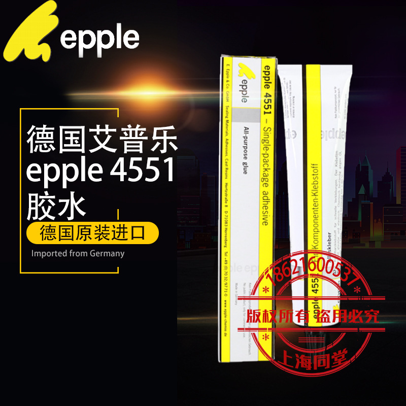 德国原装艾普乐epple4551透明强力胶水万能胶塑料金属结构粘接胶