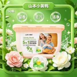 定制源头工厂5腔8克洗衣凝珠山茶花香氛去菌除螨大量批发可优