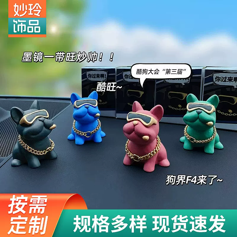 新款斗牛犬创意潮流汽车中控台墨镜狗车载装饰家居桌面装饰摆件