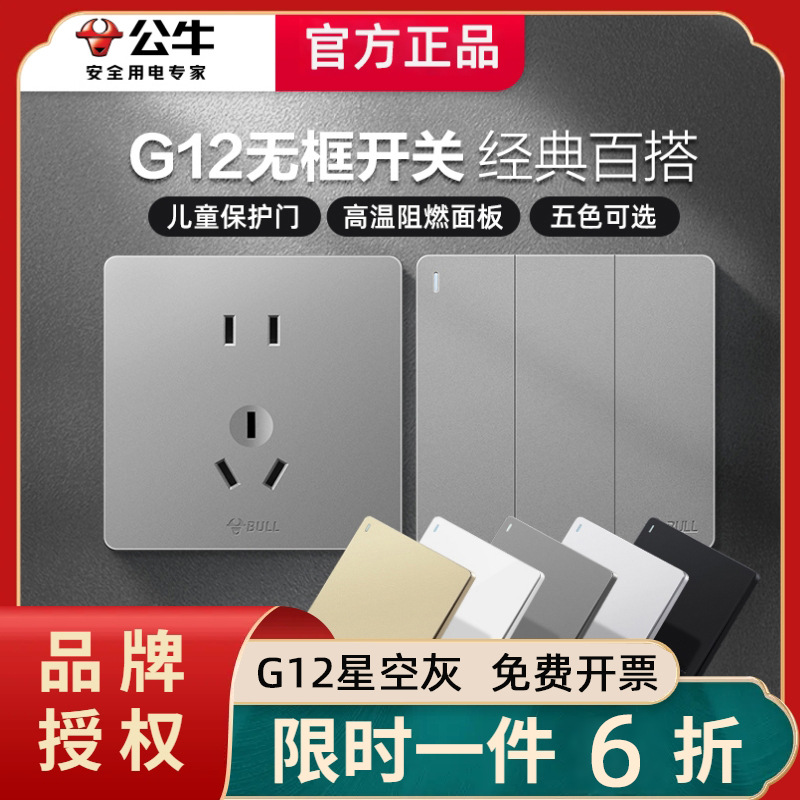 公牛开关插座86型墙壁开关面板G12五孔5暗装慈溪插座板 公牛批发