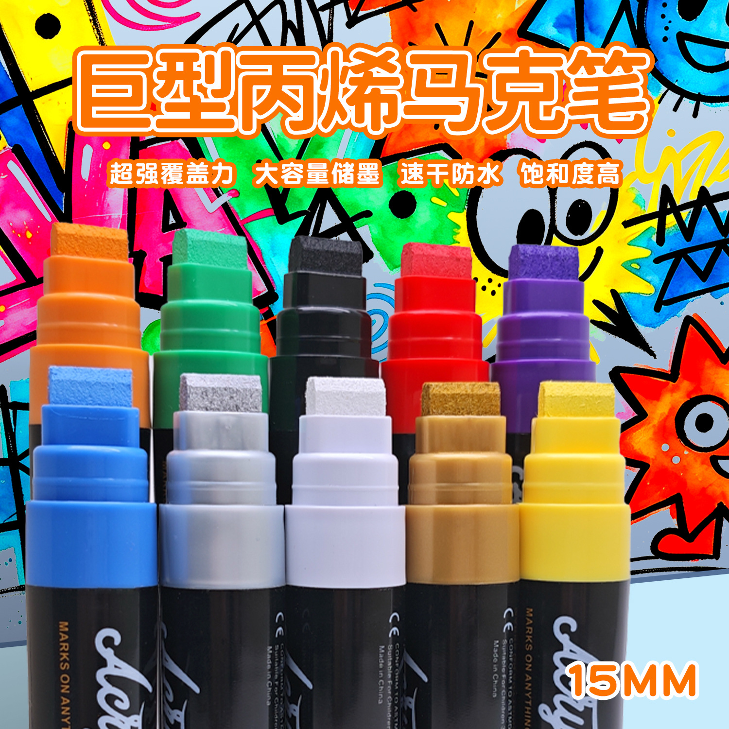 15mm acrylic marker pen, large capacity, specifically for art, graffiti, wall painting, and posters, opaque color marker pen