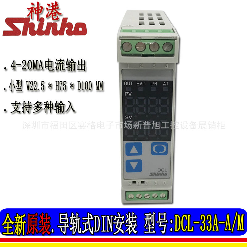 导轨式安装全新原装神港SHINKO温控仪DCL-33A-A/M温控器调节仪