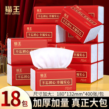 猫王一件代发400张每包共三提18包家用经济实惠木浆抽纸餐巾纸