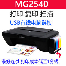 佳能MG2540S彩色喷墨照片打印机 家用小型作业迷你打印机连供墨仓