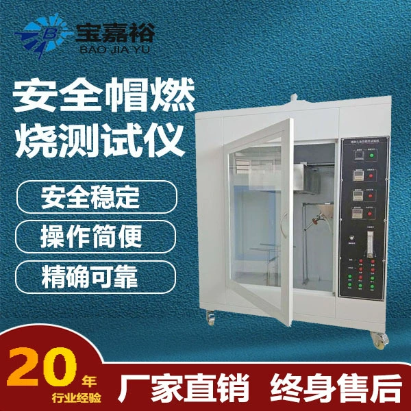 Шлем огнестойкая машина для тестирования производительности шлем огнестойкая испытательная машина тестер горения шлема
