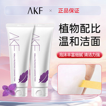 AKF紫苏洗面奶氨基酸女清洁学生温和男士洁面乳韩国官方旗舰店