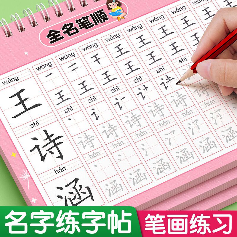 Name practice copybook children's name paste name exercise book kindergarten calligraphy book preschool stroke stroke order introduction