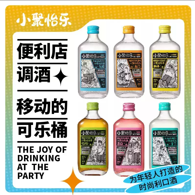 定制便利店小酒伏特加威士忌金酒多口味果酒现货微醺摆摊洋酒套装