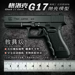 1:2.05 alloy Glock shell pistol model metal boy alloy toy hand grab can not launch