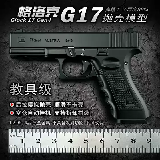 1:2.05 alloy Glock shell pistol model metal boy alloy toy hand grab can not launch