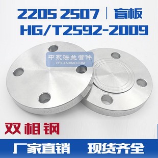 2205�p��䓲��P䓻�����HG/T20592-09���mBLä��GB/T9123.1���m�w