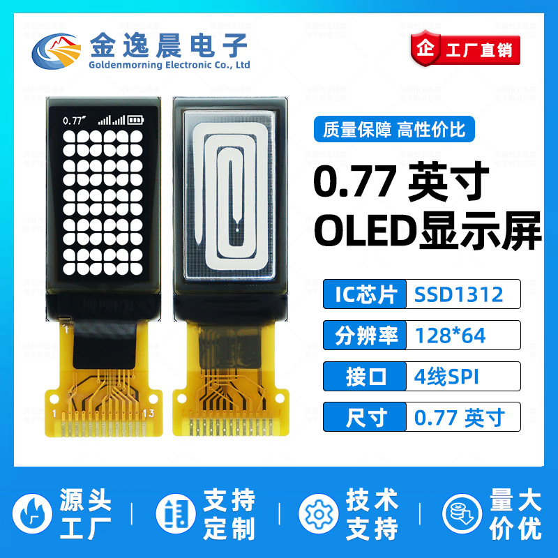 金逸晨0.77寸OLED液晶屏SSD1312小屏幕64x128显示屏裸屏单色屏SPI