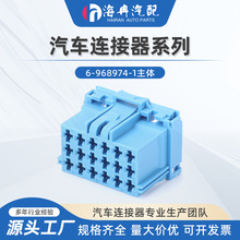 6-968974-1主体蓝色汽车连接器接插件 国产插头线束端子插头