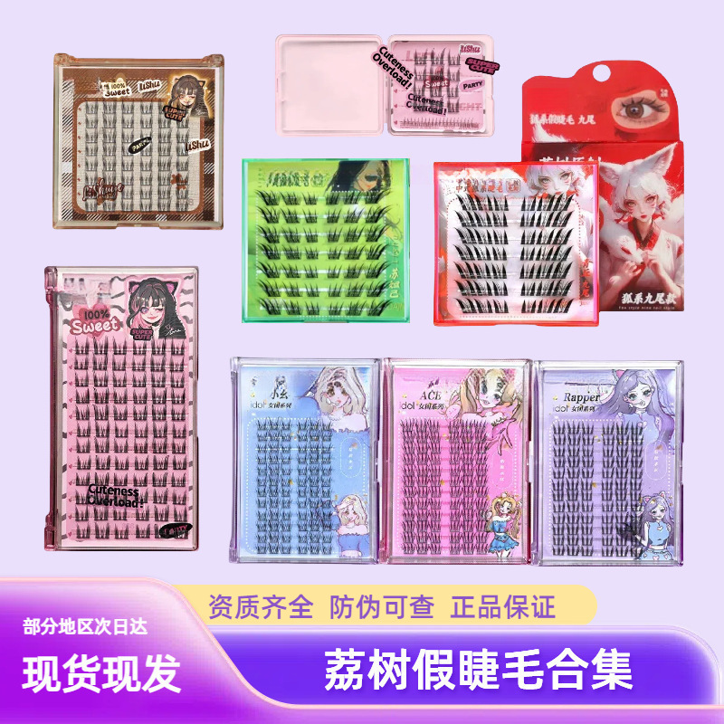 Lishu 接着剤不使用のつけまつげ Su Daji Fox シースルー クール チャーミング セグメント ロイヤル シスター ナチュラル|undefined