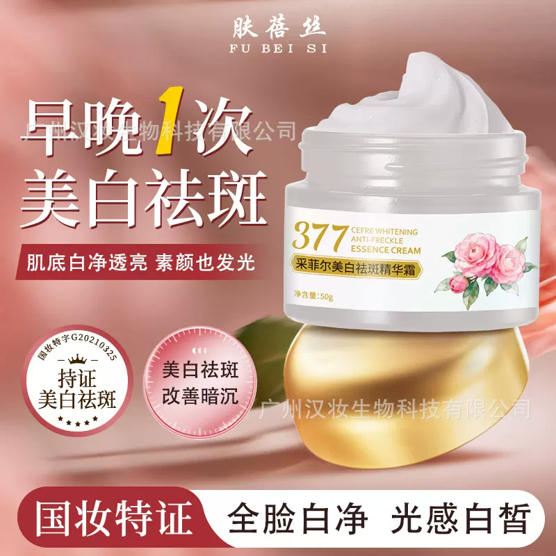 377牡丹美白祛斑面霜祛黄褐斑雀斑淡化色斑改善暗沉正品抖音同款
