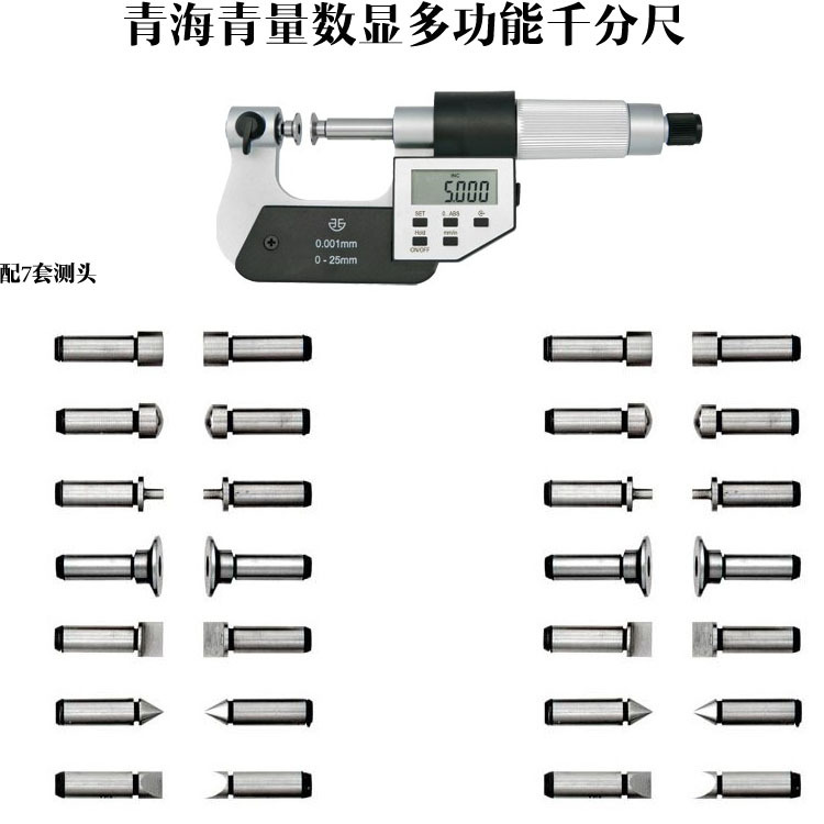 青量数显多功能千分尺 可换测量面千分尺 小量面千分尺0-25mm