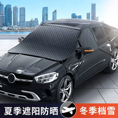 Car-Mounted Snow Shield, Thickened Snow Cover, Car Sunshade, Car Sunshade, Summer Sun Protection, Dust Sun Shield
