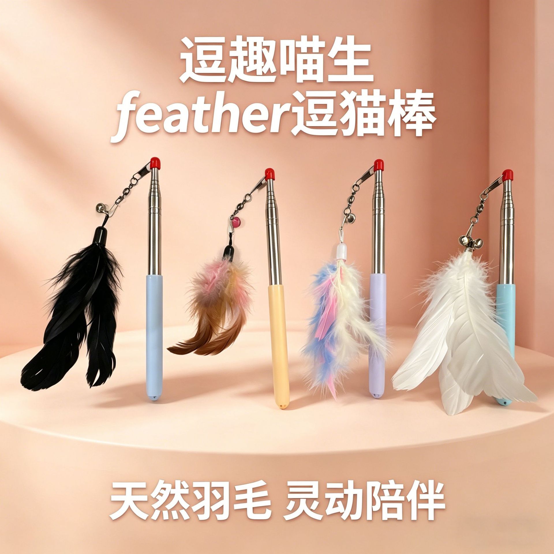탈부착 가능한 깃털 교체 헤드 고양이 놀이 막대 애완용품 인터랙티브 고양이 장난감 신축형 고양이 놀이 막대