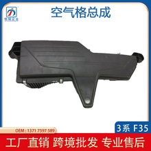 适用于三系 四系汽车 F30 F35空滤总成 空气滤清器 13717597589
