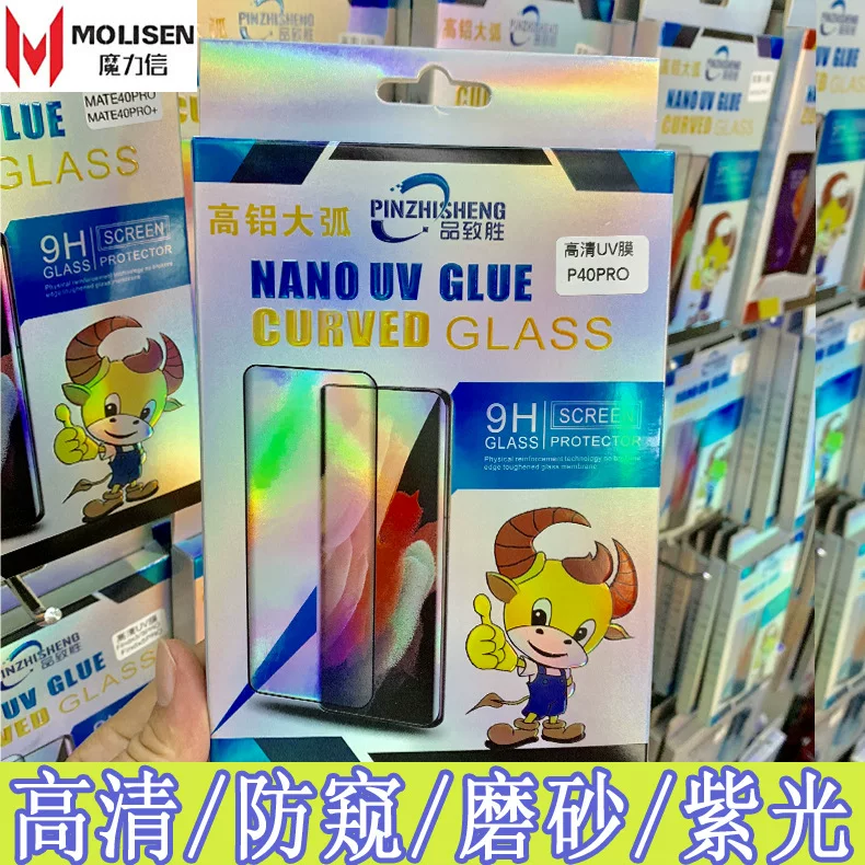 Применимый Huawei Mate50Pro гвозш с UV сталь Gonam Honor 70 Mate40pro поверхность Nova8uv пленка