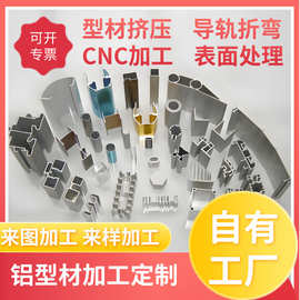 非标铝型材加工定做 cnc铝合金加工定做 数控车床铝件加工工厂