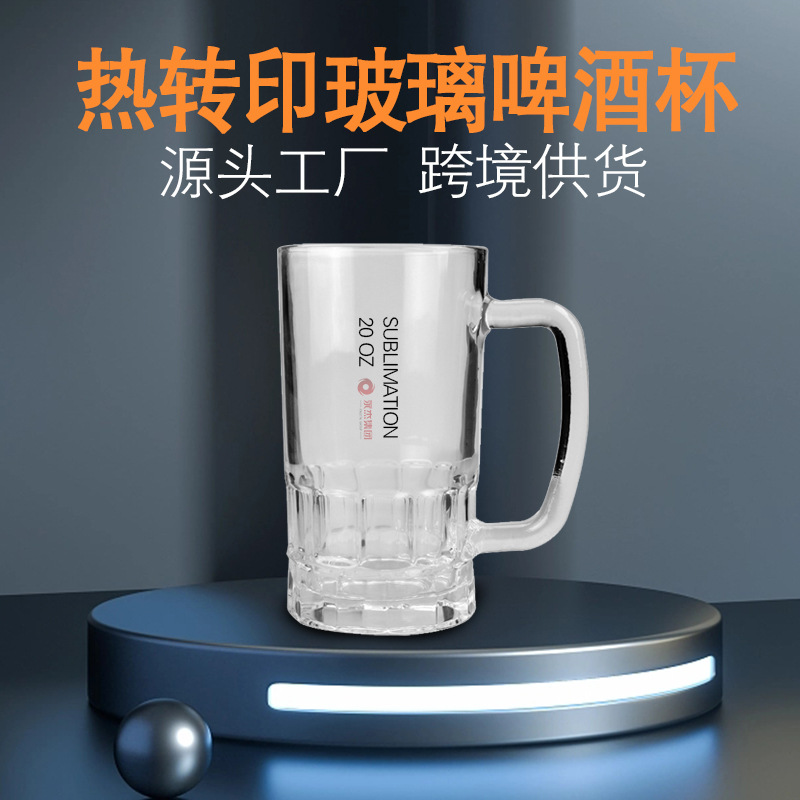 跨境供货热转印啤酒杯热升华玻璃杯空白印图20oz透明玻璃啤酒杯