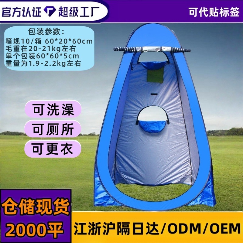 户外洗澡帐篷便携式露营厕所帐篷更衣淋浴沐浴换衣罩钓鱼保暖帐篷|undefined