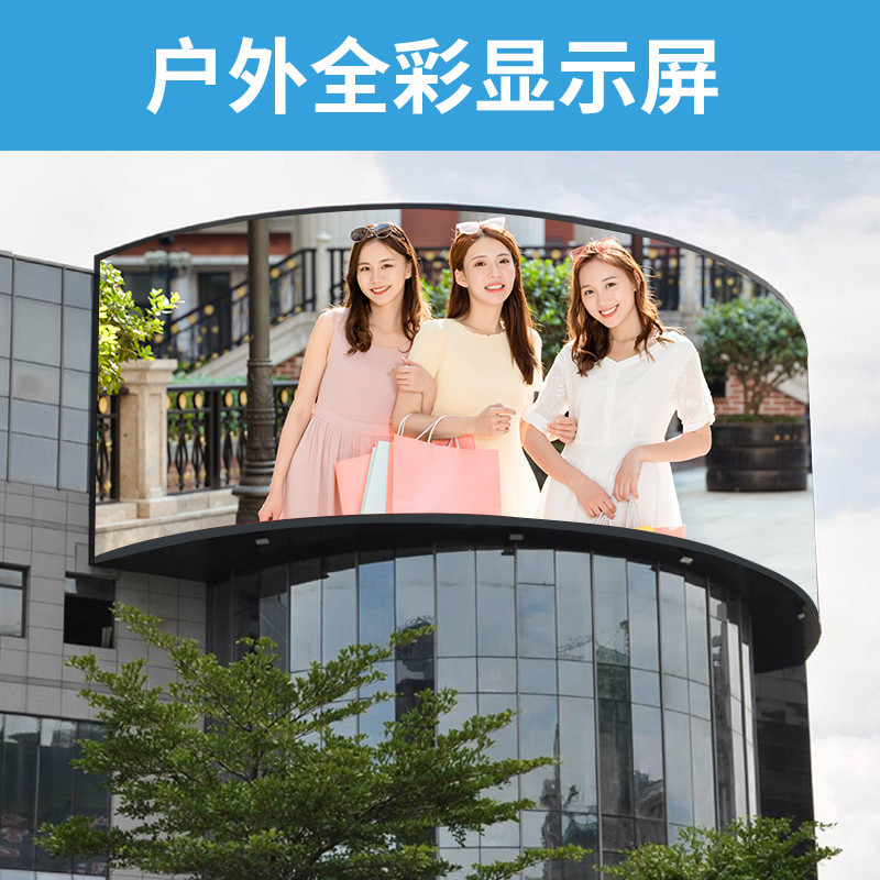 全彩小间距LED显示屏户外P3/p4/p5/p6/p8/ p10广告舞台大屏幕定制|ms