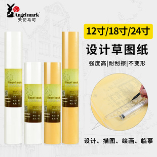 Sketch Paper Roll Design Drawing Paper A1A2A3A4 Copy Paper Transparent Paper Sulfuric Acid Paper Tracing Drawing Copy Paper