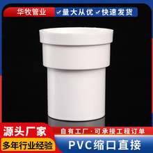 PVC下缩口直接50 75 110 160 200直径异型配件排水管件内插外直插
