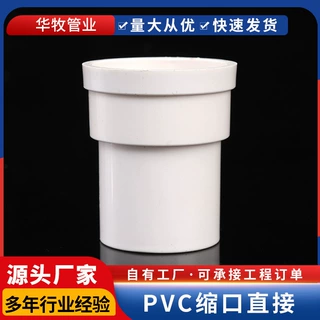 PVC下缩口直接50 75 110 160 200直径异型配件排水管件内插外直插