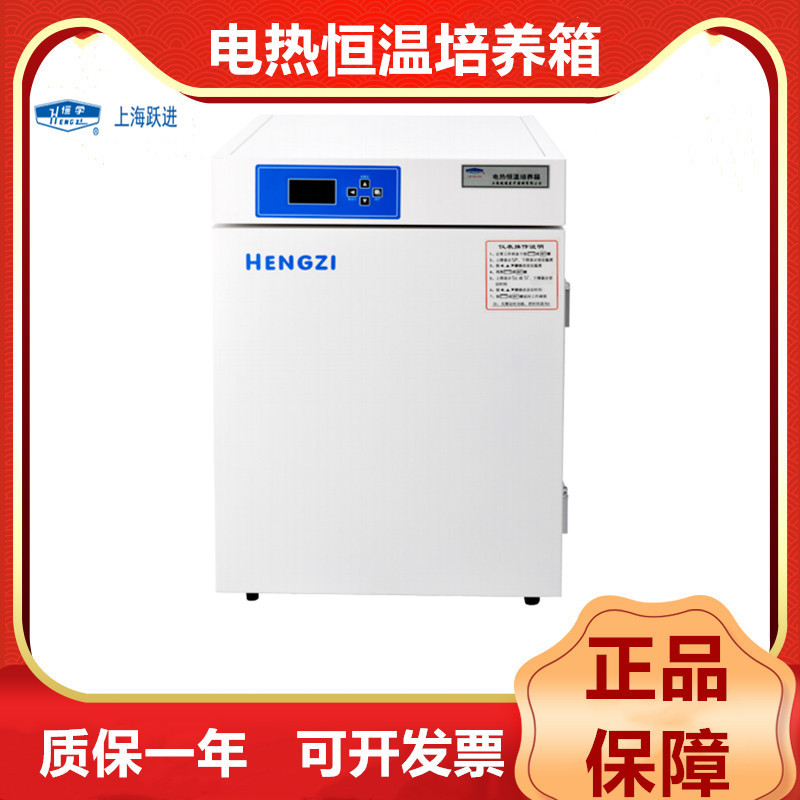 上海跃进HGPF-50/80/163/270隔水式电热恒温培养箱水套式加热方式
