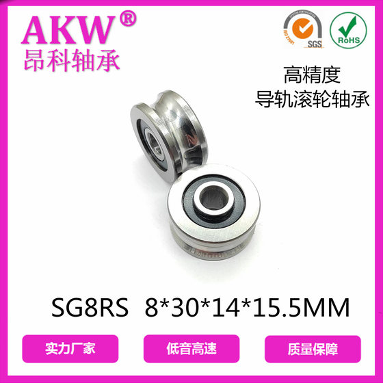 Computer embroidery machine laser machine U groove guide roller bearing SG25 SG8RS 8*30*14*15.5