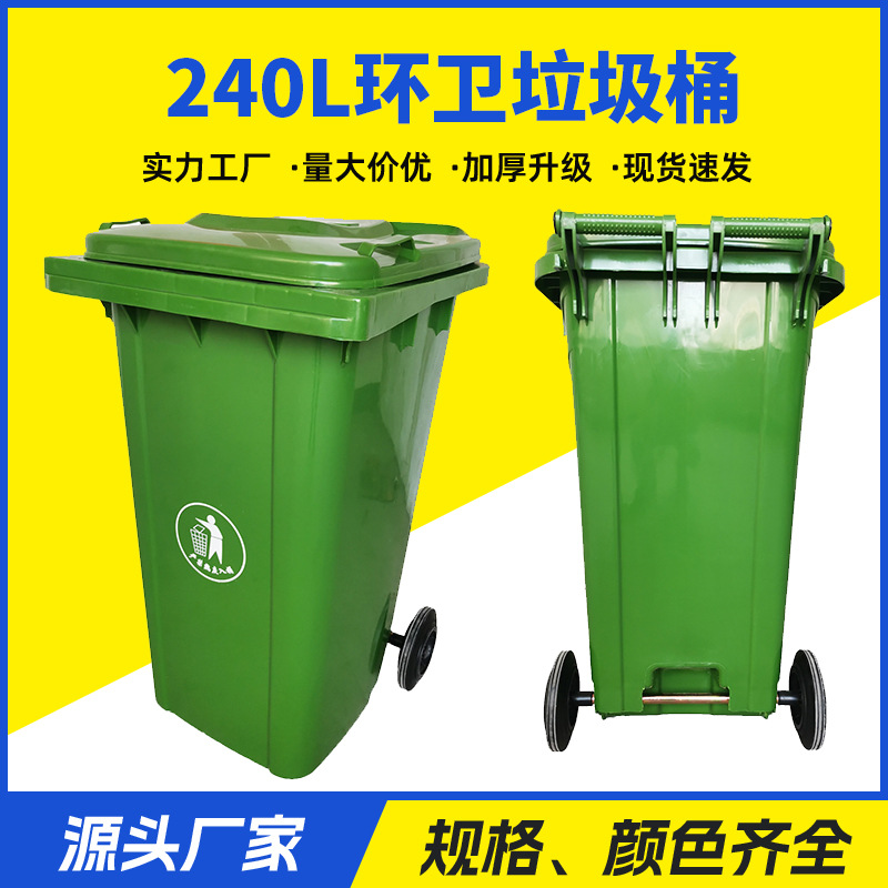 户外垃圾桶批发小区物业塑料分类240L环卫垃圾箱可回收分类垃圾桶