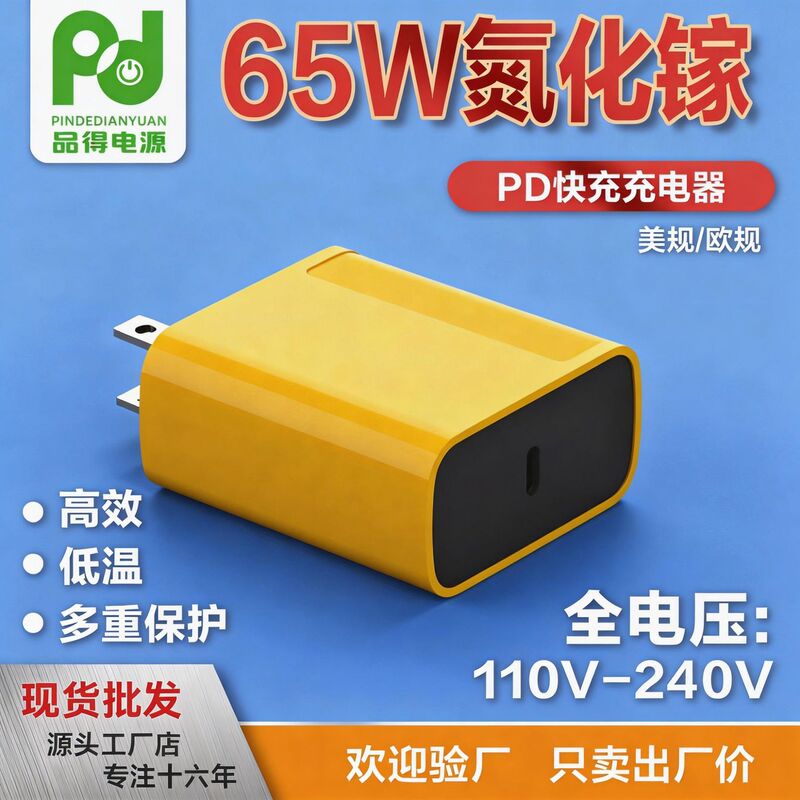 PD65W GaN charger is suitable for fast charging of Apple, Huawei, Lenovo, Xiaomi, and Redmi laptops PD65W GaN charger is suitable for fast charging of Apple, Huawei, Lenovo, Xiaomi, and Redmi laptops