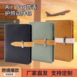 跨境RFID护照包套多功能出国旅行证件卡包机票夹Air Tag护照夹PU