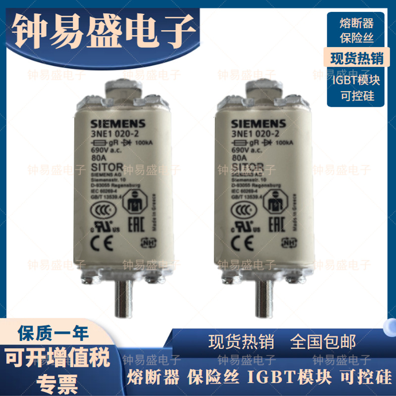 SIEMENS西门子熔断器3NE1 020-2现货3NE8017-1 3NE8018-1保险丝
