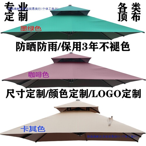 #Outdoor Umbrella Parts Universal Single and Double Top Umbrella Cloth Ribs Sun Umbrella Big Rope Roman Umbrella Accessories Shake Handle