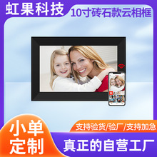 源头工厂8/10英寸FrameoAPP触摸云相框网络电子数码相框智能相册