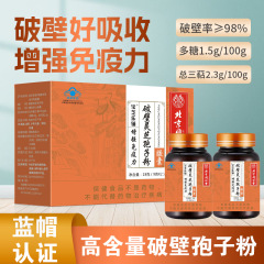 北京銅仁堂壁破壊霊芝胞子粉末カプセルダブルボトル免疫力強化健康食品