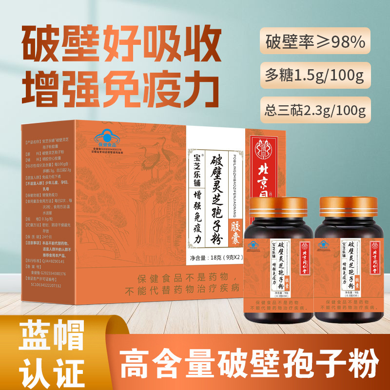 北京銅仁堂壁破壊霊芝胞子粉末カプセルダブルボトル免疫力強化健康食品|undefined