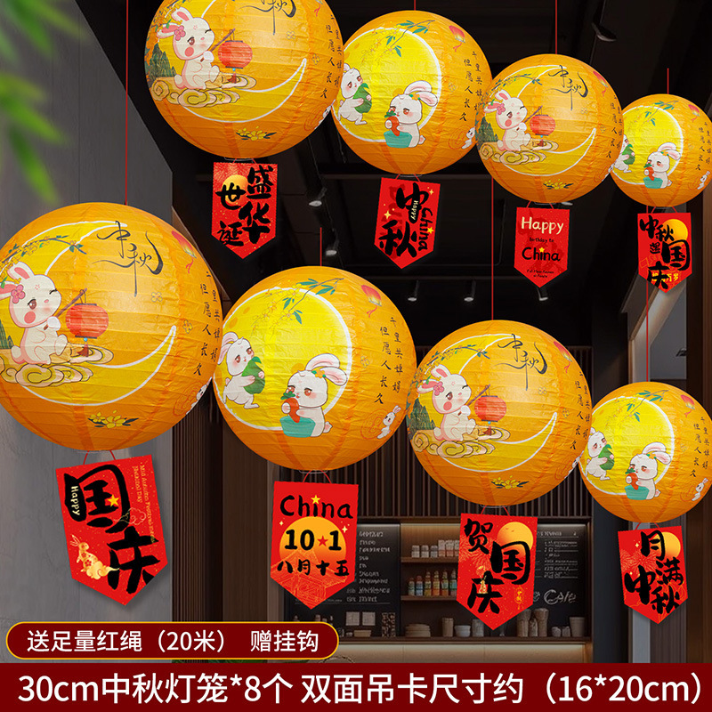 中秋节装饰品迎新氛围布置灯笼吊饰吊卡国庆挂件店铺商场吊顶装饰|undefined
