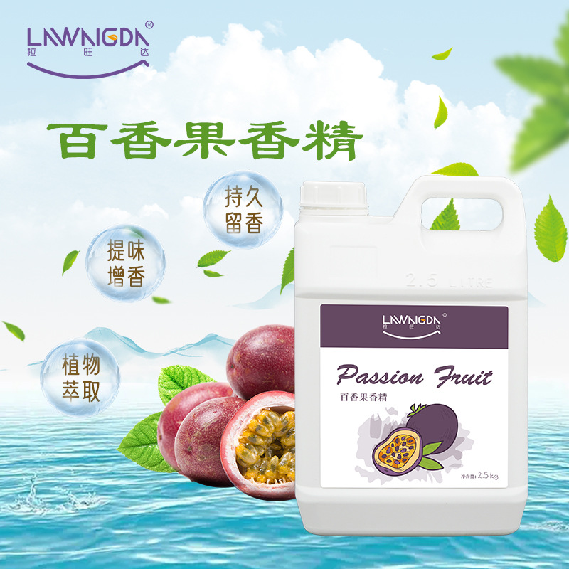 食品添加剂液体香精烘焙果酱食品级百香果香精2.5kg装