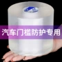 防护隐形透明汽车保护膜