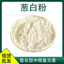 久佳葱白粉 大葱白粉 葱白烘干后磨粉 20kg/箱 食品调味