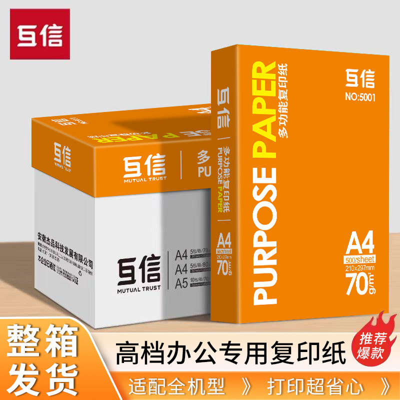 Confianza mutua a4 papel de impresión FCL al por mayor 70g80g papel grueso sin atasco papel de oficina a4 papel de copia una caja de correo