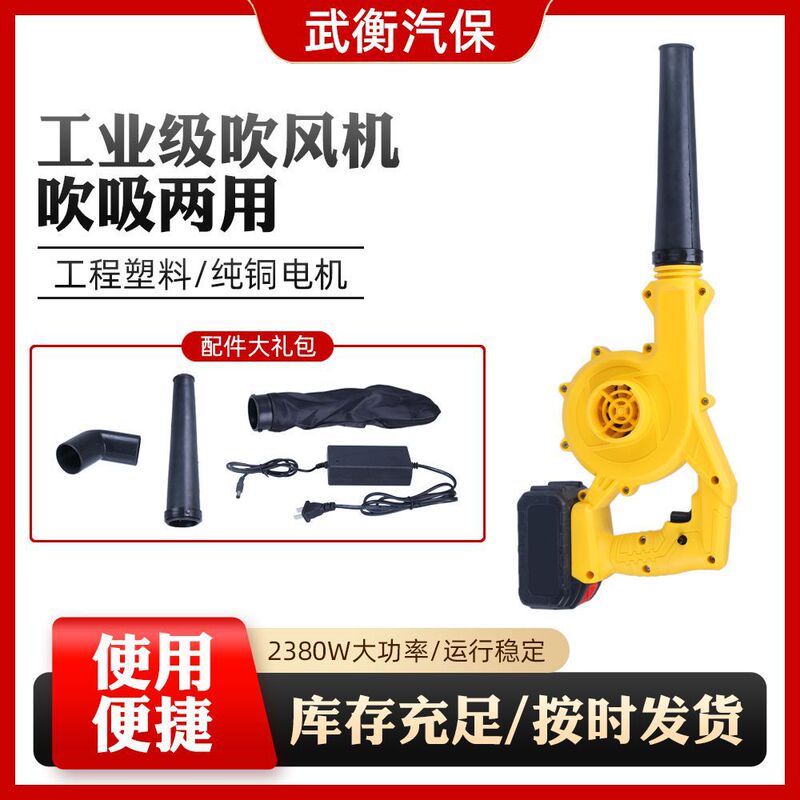 Manufacturer Wholesale Industrial-Grade Blower with Dual-Purpose Suction and Blowing Functions, Construction Dust Remover, Outdoor Electric Blower with Accessories Manufacturer Wholesale Industrial-Grade Blower with Dual-Purpose Suction and Blowing Functions, Construction Dust Remover, Outdoor Electric Blower with Accessories