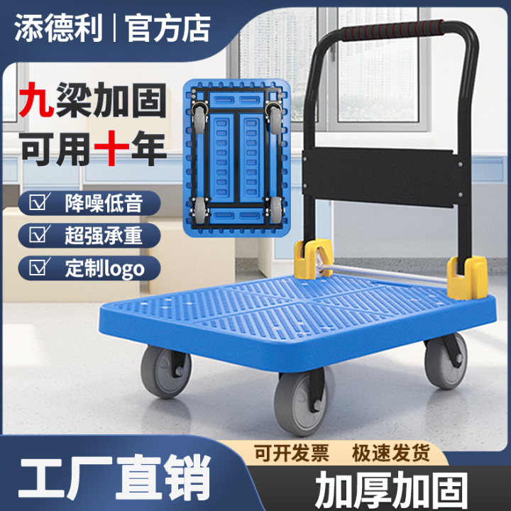 添德利手推车小推车静音折叠平板车工厂拖车仓库拉货搬运车小拉车