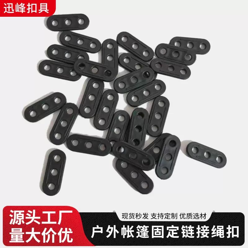 塑料黑色三孔止动片 户外帐篷固定连接绳扣 三眼防风绳调节止滑扣
