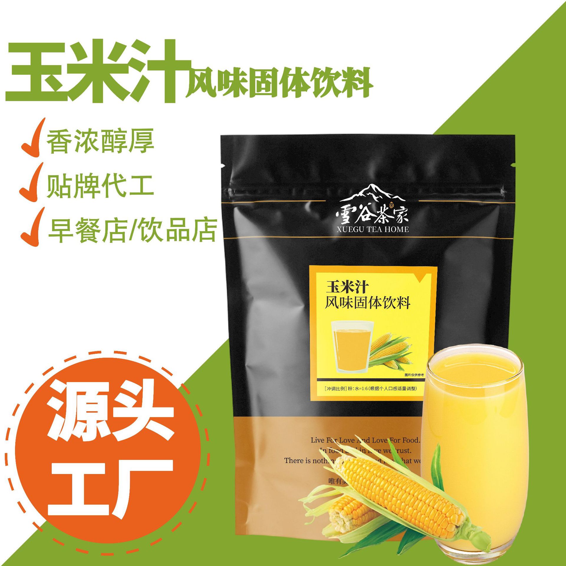 商用速溶玉米汁冲饮工厂批发袋装800g冲调饮品家用早餐玉米汁粉